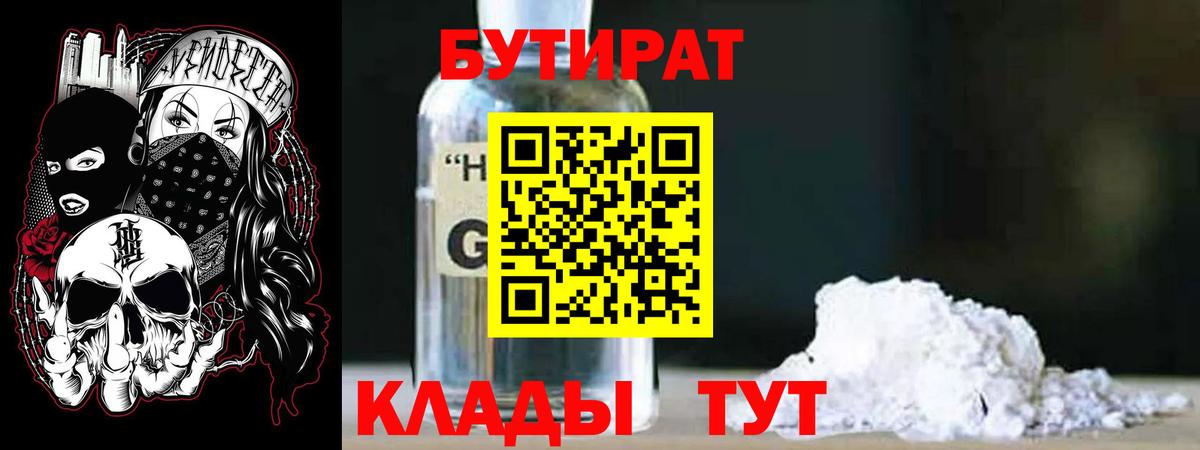 Бутират 1.4BDO Ростов Великий