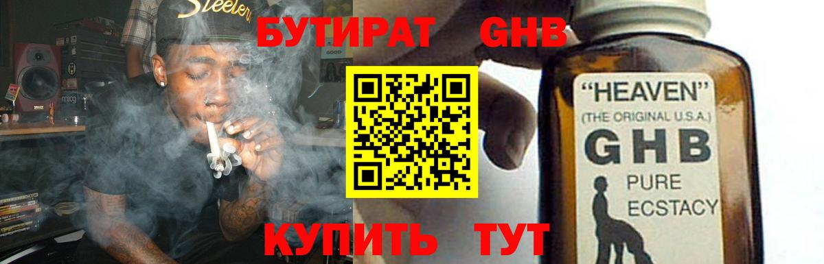 Ростов Великий  БУТИРАТ  Вход с VPN  БУТИРАТ оксибутират 