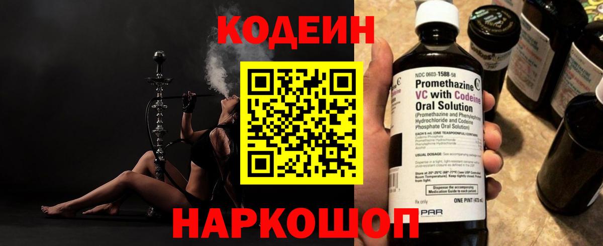 Ростов Великий  Codein Purple Drank  Кодеиновый сироп Lean Purple Drank  Вход с VPN 