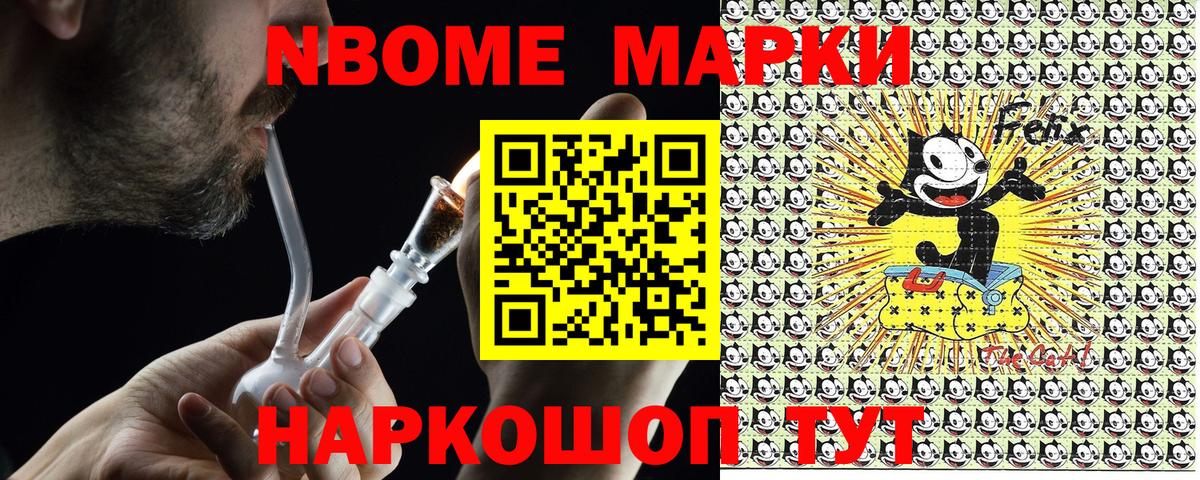 Марки 25I-NBOMe 1,8мг Ростов Великий